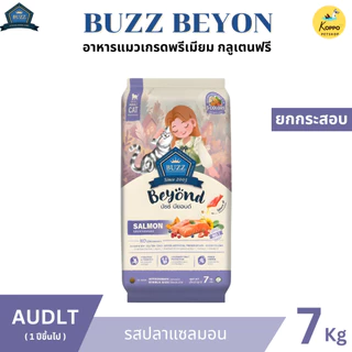 Buzz Beyond อาหารแมวบัซซ์ขนาด 7 kg. เกรดพรีเมี่ยม กลูเตนฟรี อาหารแมวเกรด Premium Gluten-free (ด้านในมีถุงละ1กก. x 7ถุง)