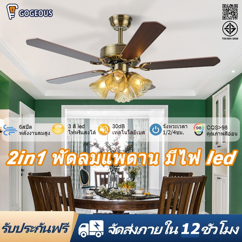 GOGEOUS 48''/42" พัดลมเพดาน E27 LED ตกแต่งห้องพัดลมไฟฮอลล์โคมระย้ารีโมทห้องนั่งเล่นเสียงรบกวนต่ำ พัดลมไม้ พัดลมเพดานมีไฟ