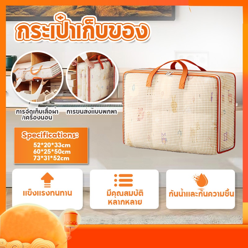 กระเป๋าเก็บของ ถุงเก็บผ้านวม ถุงเก็บเสื้อผ้า ถุงจัดระเบียบ ถุงสาน ผ้าหนา กันน้ำและกันฝุ่น