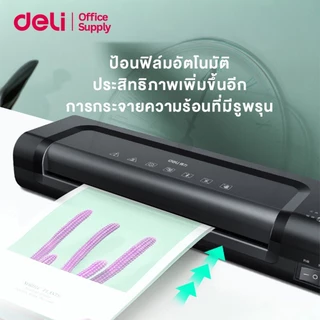 Deli เครื่องเคลือบ เครื่องเคลือบกระดาษ A4 เคลือบบัตร เคลือบเอกสาร เครื่องอุ่นใน 2 น. 280มม./น. อุปกรณ์สำนักงาน Laminator