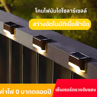 Evora Solar Light LED ไฟโซล่าเซลล์ ไฟติดผนัง ไฟติดบันได ติดกำแพงหน้าบ้าน รั้วบ้าน เพิ่มความสวยงาม ตกแต่งกลางแจ้ง