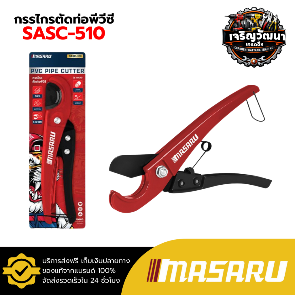 MASARU กรรไกรตัดท่อพีวีซี รุ่น SASC-510 กรรไกร วัสดุอลูมิเนียมอัลลอยด์ กรรไกรตัดท่อ
