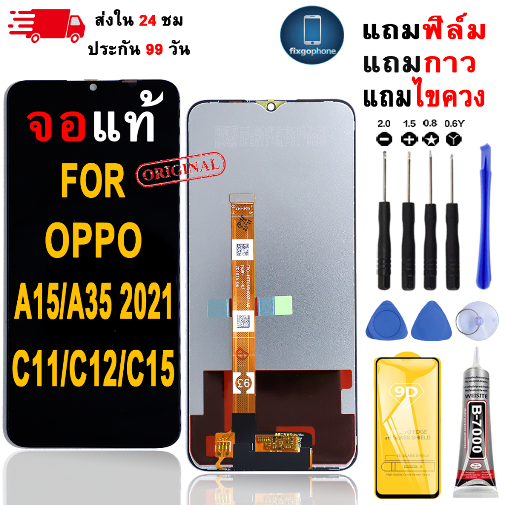 หน้าจอLCDสำหรับ OPPO A15/A35 2021/C11/C12/C15 จอชุดพร้อมทัชสกรีน เเถมฟิล์มกาวชุดไขควงจอ
