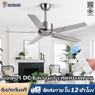 GOGEOUS พัดลมเพดาน 52/42นิ้ว พร้อมรีโมทคอนโทรล ลมแรงพิเศษ 6ร…