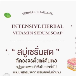 [ของแท้ ลดเยอะ ไลฟ์ลด50%] สบู่เซรั่มสด Yerpall มีQRสแกน Intensive Herbal Vitamin Serum Soap 30กรัม