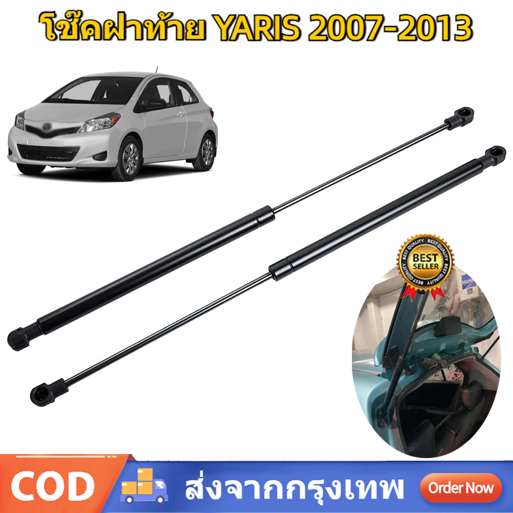 ราคาคู่ โช๊คฝาท้าย YARIS 2007-2013 ยาริส โช้คค้ำฝาท้าย โช๊คค้ำฝากระโปรงท้าย โช้คค้ำฝากระโปรงหลัง