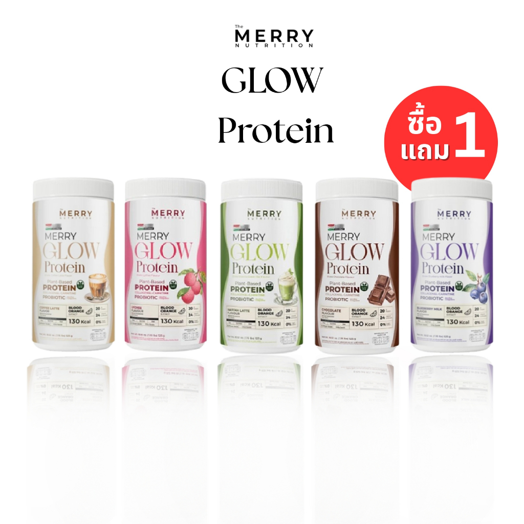 1 แถม 1 Merry Glow Protein: Plant-Protein โปรตีน 20กรัม วิตามิน แร่ธาตุ 24ชนิด [ 525 กรัม ]