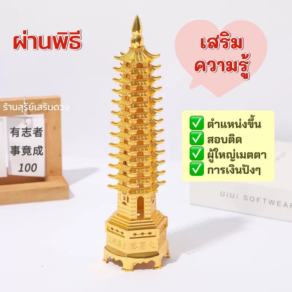เจดีย์ 9 ชั้น /13ชั้น ทองเหลืองแท้ 💯13/18 cm (ผ่านพิธี) โปร่ง️ เจดีย์ 9 ชั้น สีทอง เล็ก / กลาง พร้อมส่ง
