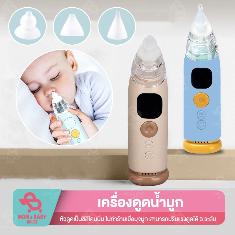 เครื่องดูดน้ำมูกไร้สาย 3 หัวดูด มีเสียง ปรับได้3ระดับ สำหรับ 0-12 ปี ถอดล้างได้ ที่ดูดน้ำมูกเด็ก เครื่องดูดน้ำมูก