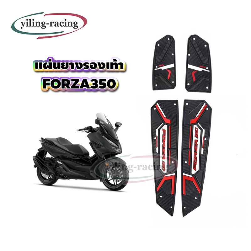 แผ่นรองพักเท้า Honda FORZA 350 วัสดุยาง กันลื่นสำหรับรถจักรยานยนต์ มีให้เลือกลายสี