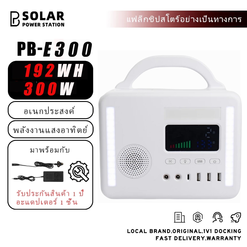 PB SOLAR เครื่องกำเนิดไฟฟ้าแบบพกพา พร้อมฟังก์ชั่นบลูทูธภายนอก สำหรับการตั้งแคมป์ มีช่องเสียบ USB/Typ