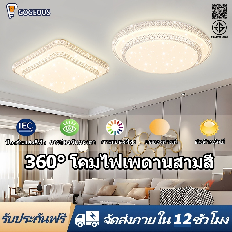 GOGEOUS โคมไฟเพดาน LED ไฟเพดาน แบบมินิมอล ไฟห้องนั่งเล่น/ไฟห้องนอน ควบคุมรีโมท ปรับความสว่าง-ปรับสีแสงได้ ไฟติดเพดาน