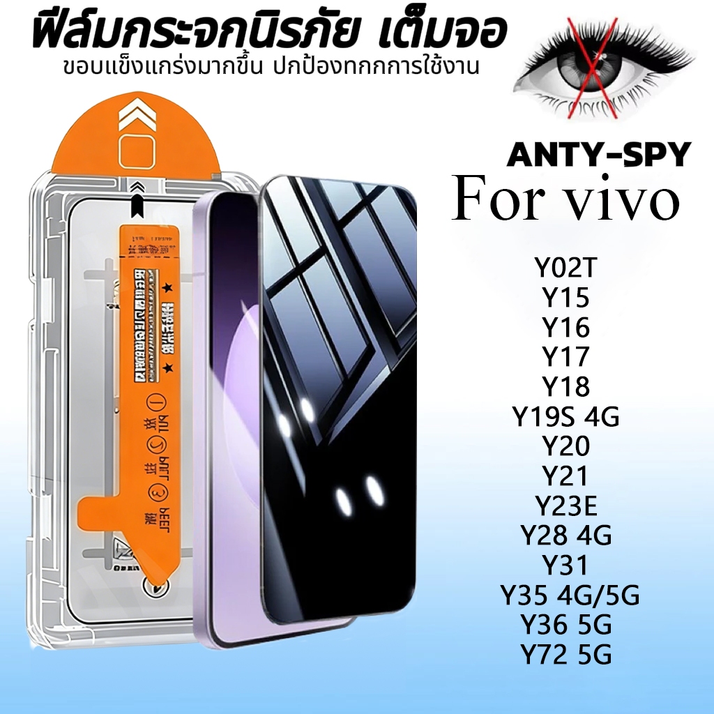 ฟิล์มกระจก เต็มจอ สำหรับ vivo กันมองกันเสือก PVT รุ่น Y02T Y15 Y16 Y17 Y18 Y19S Y20 Y21 V23E Y28  Y31  Y35 Y36  Y72#D7 สินค้า