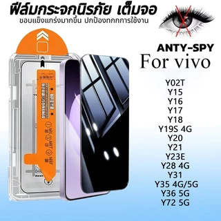 ฟิล์มกระจก เต็มจอ สำหรับ vivo กันมองกันเสือก PVT รุ่น Y02T Y15 Y16 Y17 Y18 Y19S Y20 Y21 V23E Y28 Y31 Y35 Y36 Y72#D7