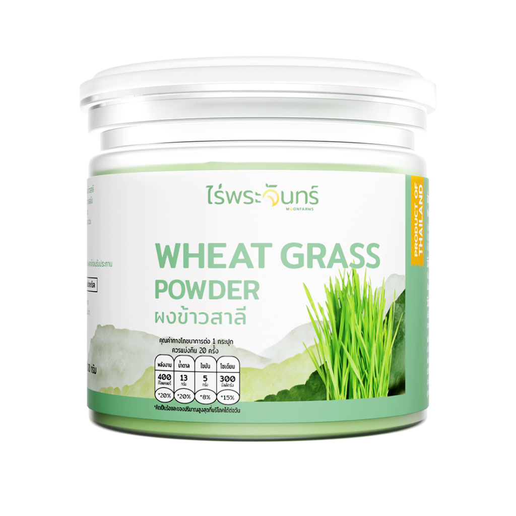 ผงต้นอ่อนข้าวสาลี มี อย. แท้ ไม่ผสมแป้งและน้ำตาล แบรนด์ไร่พระจันทร์ (Wheatgrass Powder ผงข้าวอ่อน ข้าว สาลี ผงสาลี่)