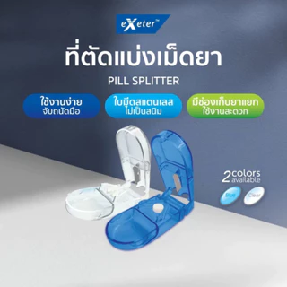 Exeter pill splitter / Premium Pill Spiltter เอ็กซ์เตอร์ พรีเมียม ***ที่ตัดแบ่งเม็ดยา + ช่องใส่ยา