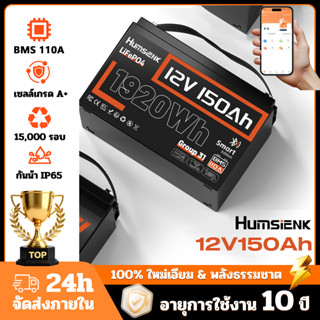 Humsienk บลูทูธ แบตลิเธียม 12V 50Ah 100Ah 150Ah แบตเตอรี่ Li…
