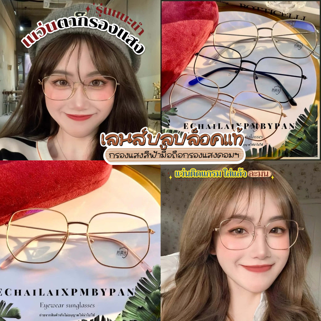 รุ่นDro19 แว่นตากรองแสงสีฟ้า เลนส์Anti-Blue เลนส์บลูบล็อค