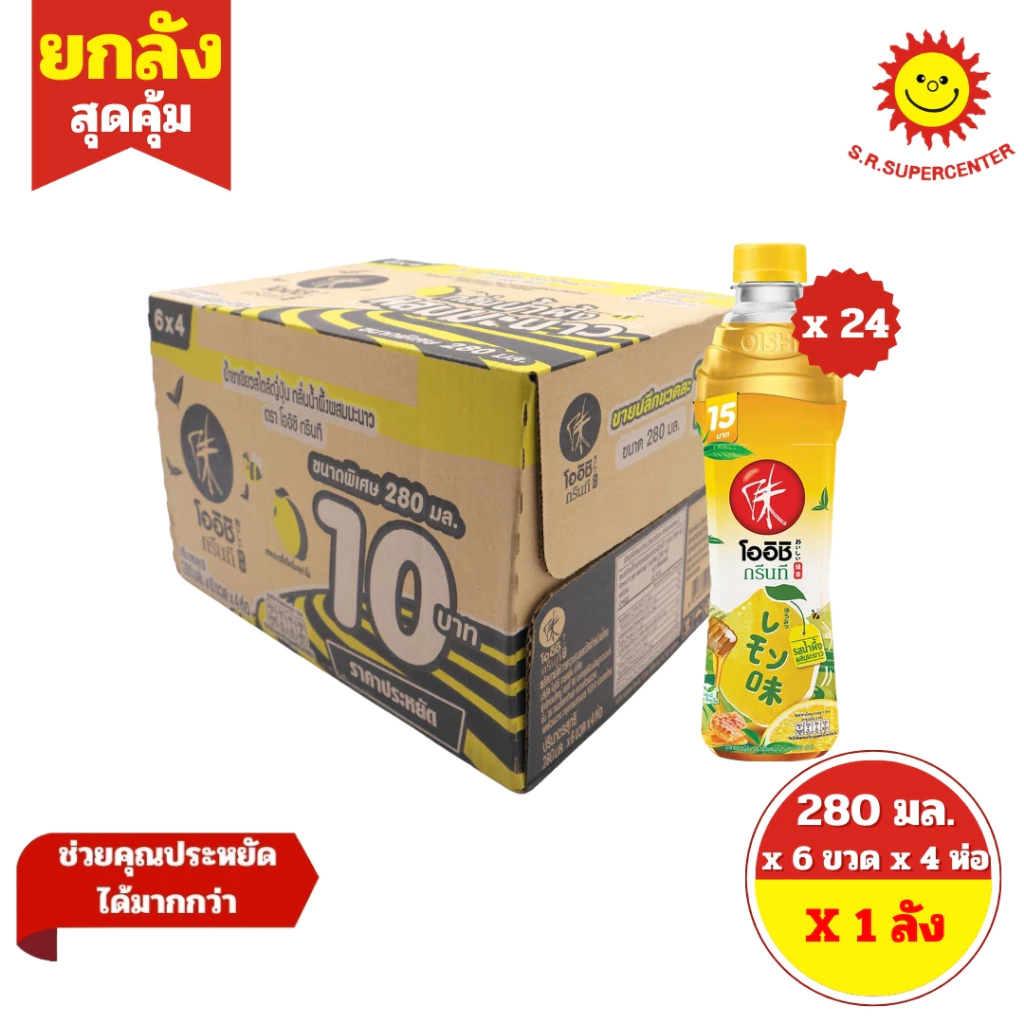 [ 1 ลัง ] Oishi โออิชิ กรีนที น้ำชาเขียวสไตล์ญี่ปุ่น กลิ่นน้ำผึ้งผสมมะนาว ขนาด 280 มล. x 24 ขวด