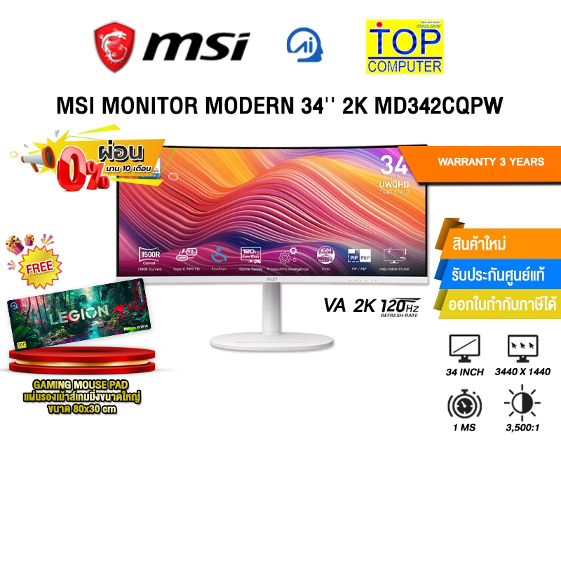[ผ่อน 0% 10 ด.]MSI MONITOR MODERN 34'' 2K MD342CQPW(VA 2K/120Hz)/ประกัน 3 Years