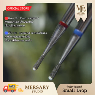 หัวเจียรไดมอนด์เจียรหนัง รุ่น Small drop diamond bit ขนาดเล็กพิเศษ ใช้เจียรเก็บสีที่ทาเลอะ เก็บหนัง