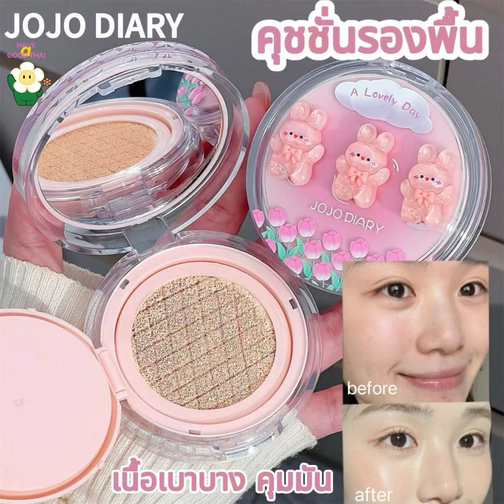JOJO DIARY คุชชั่น คุชชั่นรองพื้น Cushion BB cream ดูธรรมชาติ คุมมัน กันน้ำ กันเหงื่อ ช่วยให้ผิวขาว