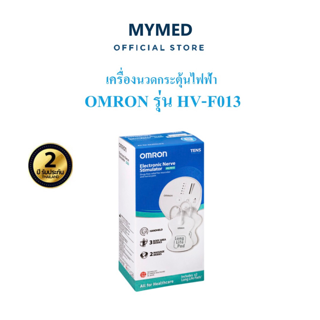 Omron เครื่องนวดกระตุ้นไฟฟ้า รุ่น HV-F013 ของแท้รับประกันศูนย์ 2 ปี