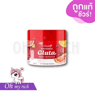 Creamy Whitening Gluta บูสเตอร์ครีมมี่ ครีมเจนิส บูสเตอร์ผิว…