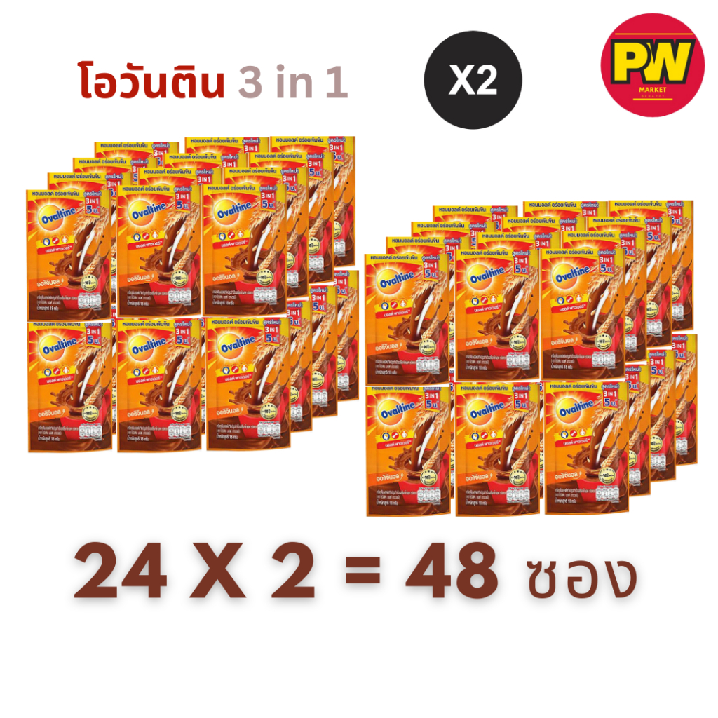 (แพ็คคู่) Ovaltine โอวัลติน 3in1 รสช็อคโกแลต ขนาด 18 กรัม (แผงละ 24 ซอง)  x 2 แพ็ค