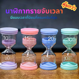 ⏳นาฬิกาทรายจับเวลา「มีแบบที่ครบครันที่สุด」sandglass1/3/5/10/1…