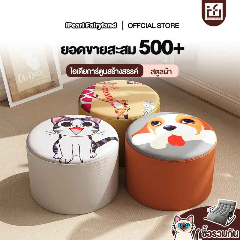 iF สตูลเตี้ย สตูลผ้า สตูล 30x30x20cm สตูลกลม สตูลเตี้ยพรม ราคาถูก สตูลเปลี่ยนรองเท้า สตูลกลม
