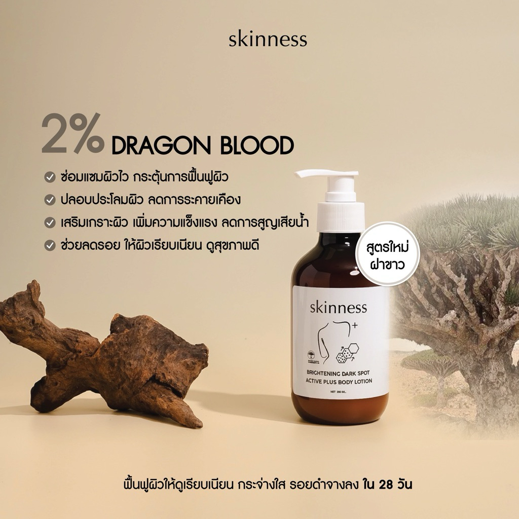 สูตรใหม่! [พร้อมส่งทุกวัน] skinness brightening dark spot active plus body lotion | ครีมลดรอยดำสูตรฝาขาว รูปที่ 2