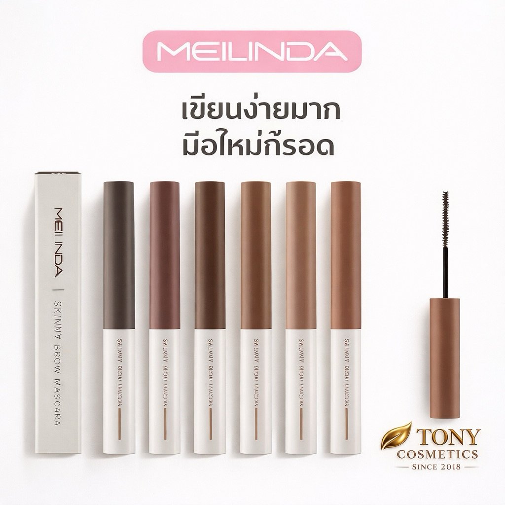 ส่งด่วน/ส่งทันที เมย์ลินดามาสคาร่าคิ้ว MEILINDA Skinny Brow Mascara มาสคาร่าปัดคิ้ว MC3115