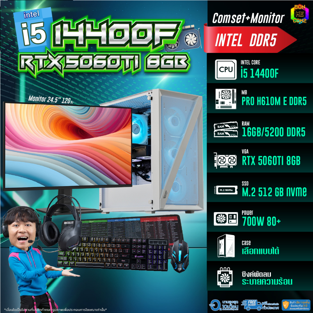SETCOM+MONITOR / CPU i5 14400F / RTX 5060TI 8GB / Case เลือกแบบได้ครับ/ BONMECOM2 ครบเซ็ตพร้อมจอ