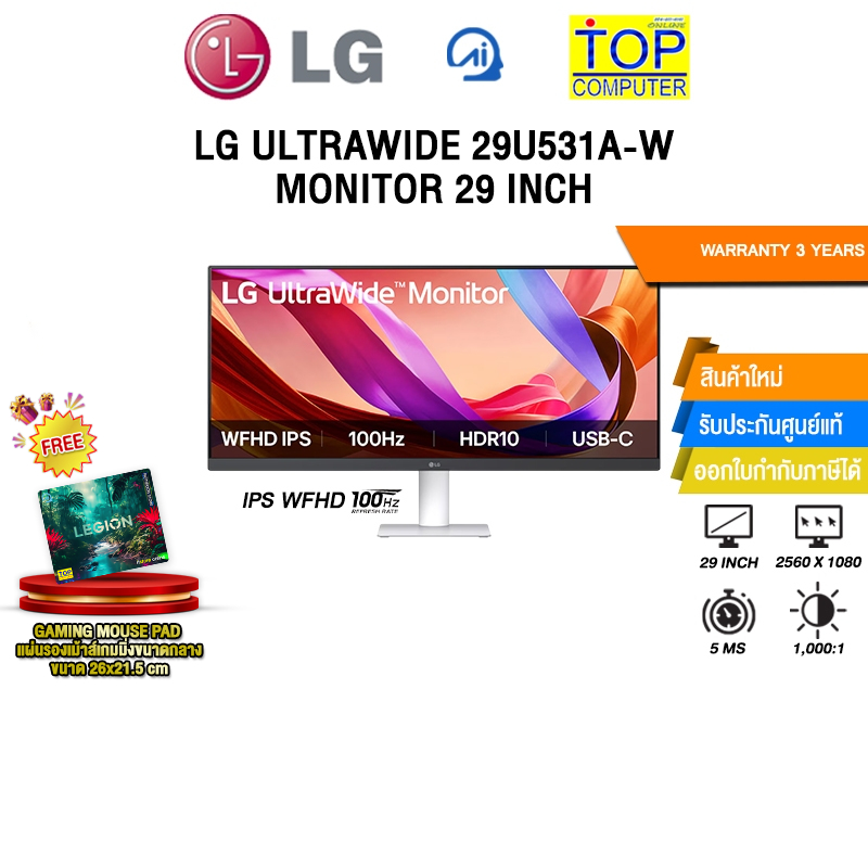 LG ULTRAWIDE 29U531A-W MONITOR 29 INCH (IPS WFHD 100Hz)/ประกัน 3 Years