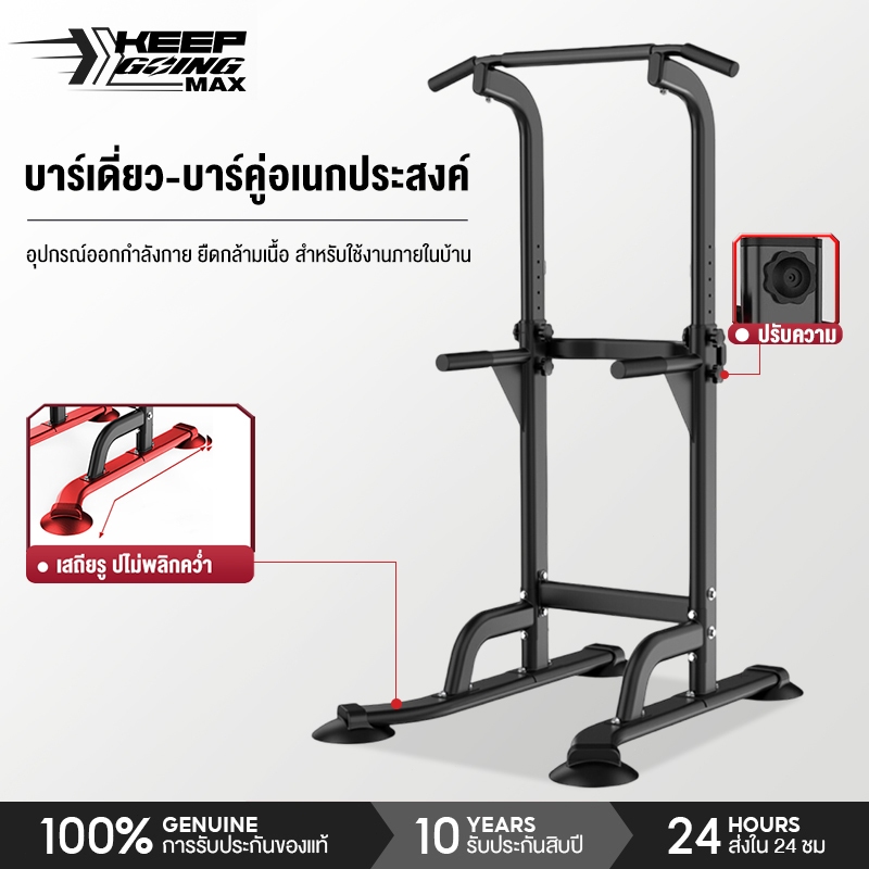 Keep Going Max บาร์โหน บาร์ดึงข้อ บริหารหน้าท้อง ออกกำลังกายหน้าท้อง Pull-Up & Push-Up Bars ฐานวิดพื้นและที่รองหลัง