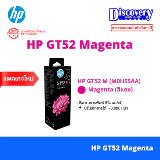 มึก HP GT53XL / GT53 / GT52 Ink Bottle หมึกเติม | 315 / 415 / 500 / 515 / 520 / 580 / 615 / 720 / 750