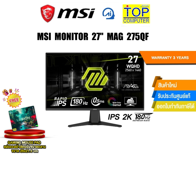 MSI MONITOR 27" MAG 275QF(IPS 2K 180Hz)/ประกัน 3 Years