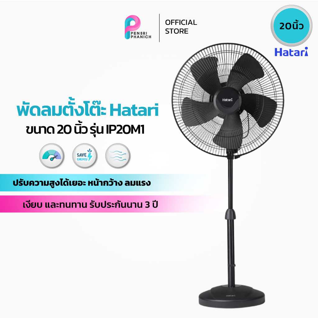 Hatari พัดลมตั้งพื้น ขนาด 20 นิ้ว รุ่น IP20M1