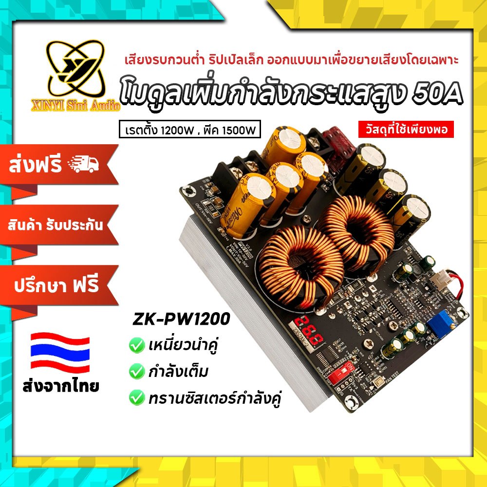 XINYI PW1200 มอดูลจ่ายไฟ 1200W 50A สำหรับแอมป์เสียง แรงดันคงที่