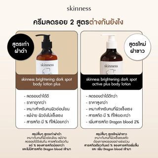 [พร้อมส่งทุกวัน] skinness brightening dark spot body lotion | ครีมลดรอยบำรุงผิวกายฝาดำ