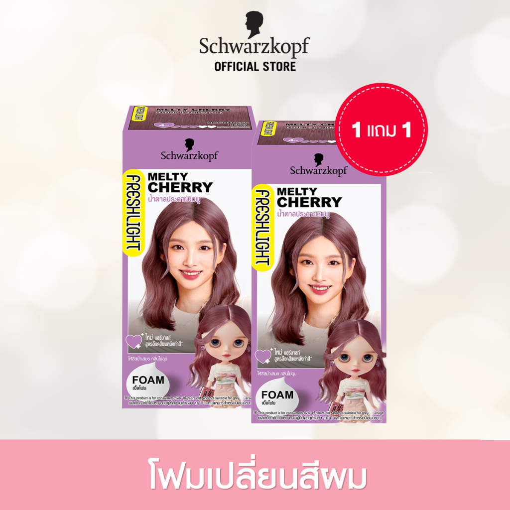 [1แถม1] Schwarzkopf Freshlight Foam Color MELTY CHERRY โฟมเปลี่ยนสีผม สีน้ำตาลประกายชมพู 1 กล่อง