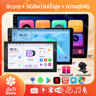 8คอร์ 8+64G จอ android รถยนต์ กล้องหลังฟรี Android Auto จอแอ…