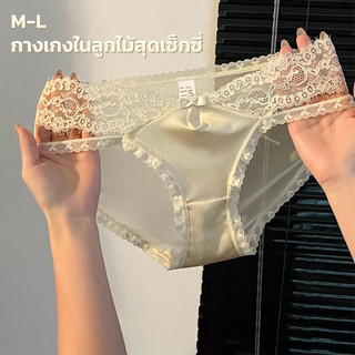 💛ดีไซน์เอวต่ำ！💛กางเกงในสตรี กางเกงในลูกไม้เซ็กซี่ ทำจากผ้าซาติน ตกแต่งด้วยลูกไม้ ดีไซน์ฉลุลายเซ็กซี่ นุ่มสบาย มีไซส์ M-L