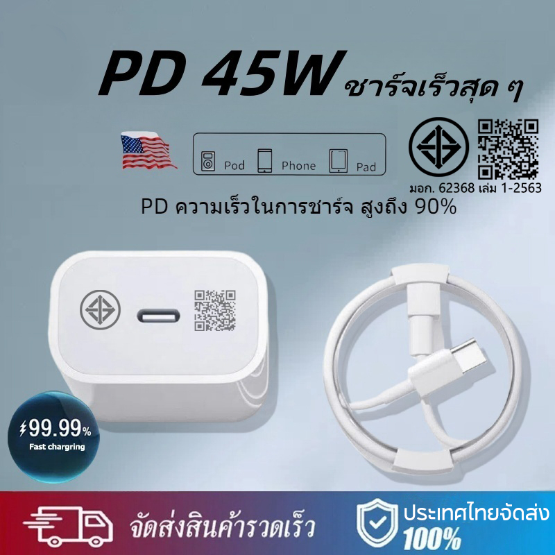 【รับประกัน 1 ปี】ชาร์จไว PD 45w type c to type c สายชาร์จเร็ว+หัวชาร์จ สำหรับ ไอแพด Pro, Air4 Air5 Mini6 ไอ15 15 pro15pro