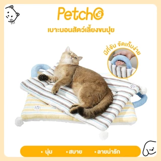 Petcho เบาะสัตว์เลี้ยง เบาะนอนสัตว์เลี้ยง อบอุ่นและสะดวกสบาย เบาะนุ่มแมว สุนัข พร้อมด้ามจับ