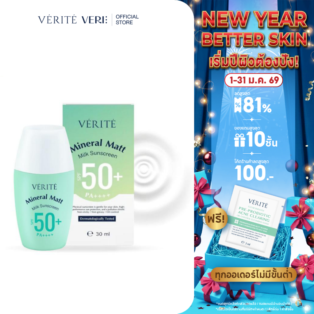 Verite Mineral Matt Milk Sunscreen SPF50+ PA++++ 30ml. กันแดด เนื้อแมท บางเบา อ่อนโยน กันน้ำ คุมมัน