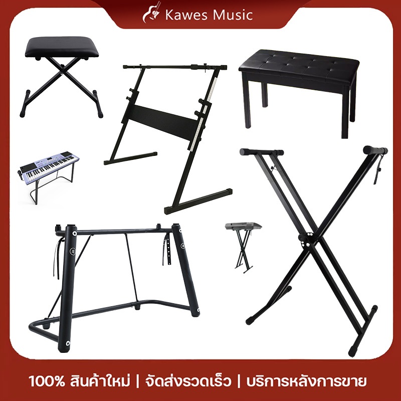 ขาตั้งคีย์บอร์ด ปรับระดับได้ ขาตั้งเปียโน อิเลคโทน พับเก็บได้ Keyboard/Piano Stand （มาพร้อมม้านั่งเปียโน）
