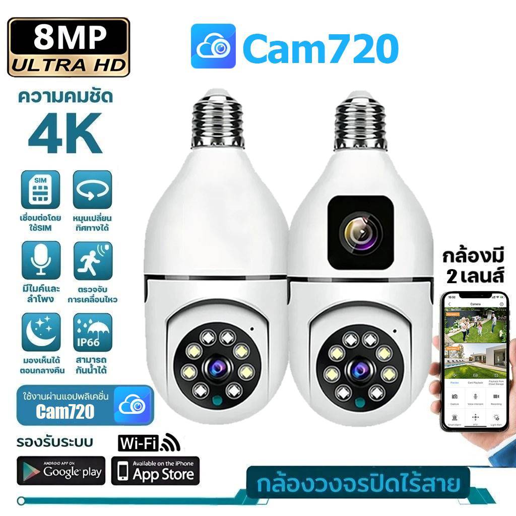 กล้องวงจร กล้องหลอดไฟ 8MP Full HD มาพร้อมกล้องคู่ กล้องวงจรปิดหลอดไฟ กล้องวงจรปิ
