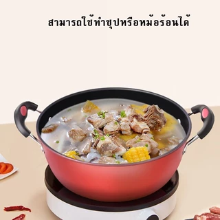 กระทะเคลือบ 26/28/30CM กระทะไม่ติด หม้อซุป ไม่ติดกระทะ เคลือบหนาทนทาน กระทะเทฟล่อน ใช้ได้กับเตาทุกประเภท